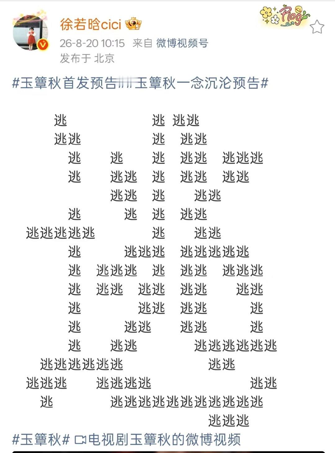 丞磊徐若晗你追我逃丞磊徐若晗排字你追我逃丞磊徐若晗你追我逃 