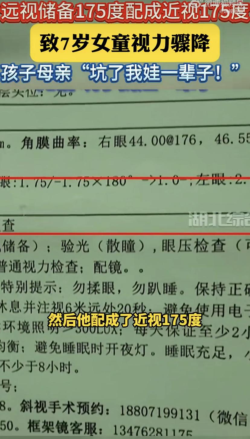 这事 发生在武汉。今年二月，杨女士带7岁女儿检查视力，因为散光加深需要换眼镜。她