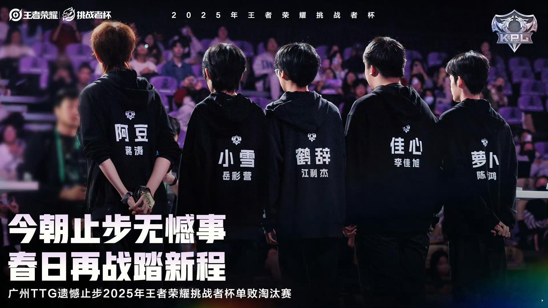 TTG挑杯遗憾止步广州TTG止步挑杯单败淘汰赛 