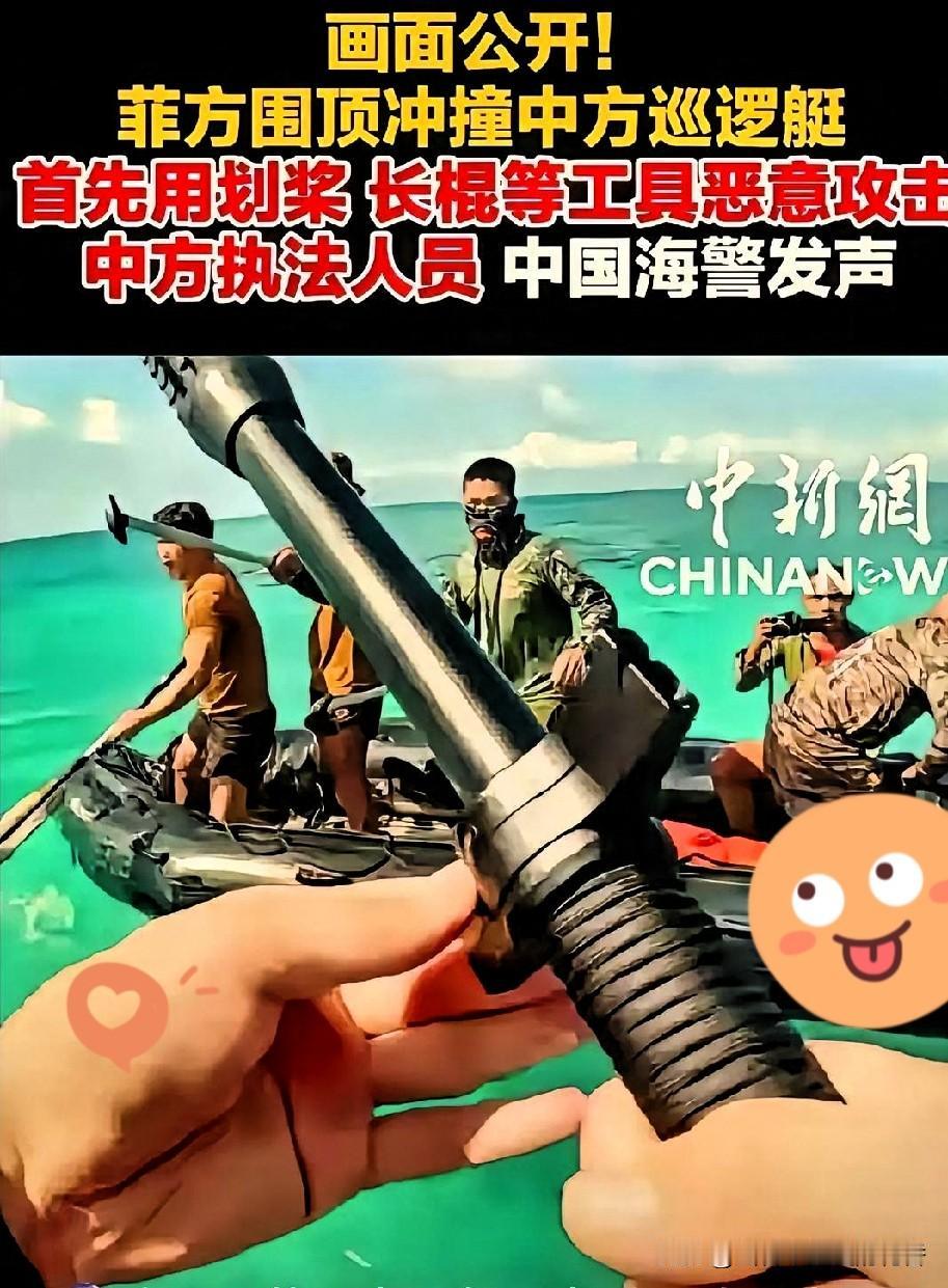 仁爱礁菲方蓄意挑衅！海上巡逻执法需严守法治底线

近期仁爱礁海上对峙事件引发全网