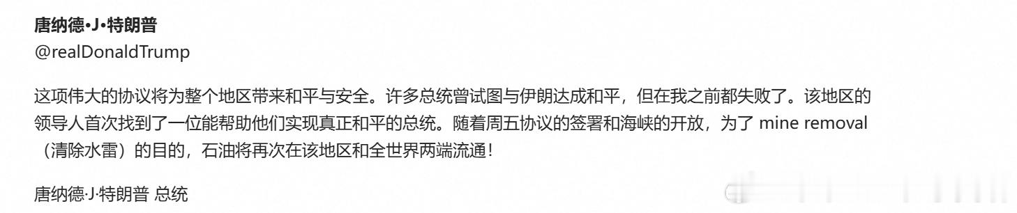 特朗普：这项伟大的协议将为整个地区带来和平与安全。许多总统曾试图与伊朗达成和平，