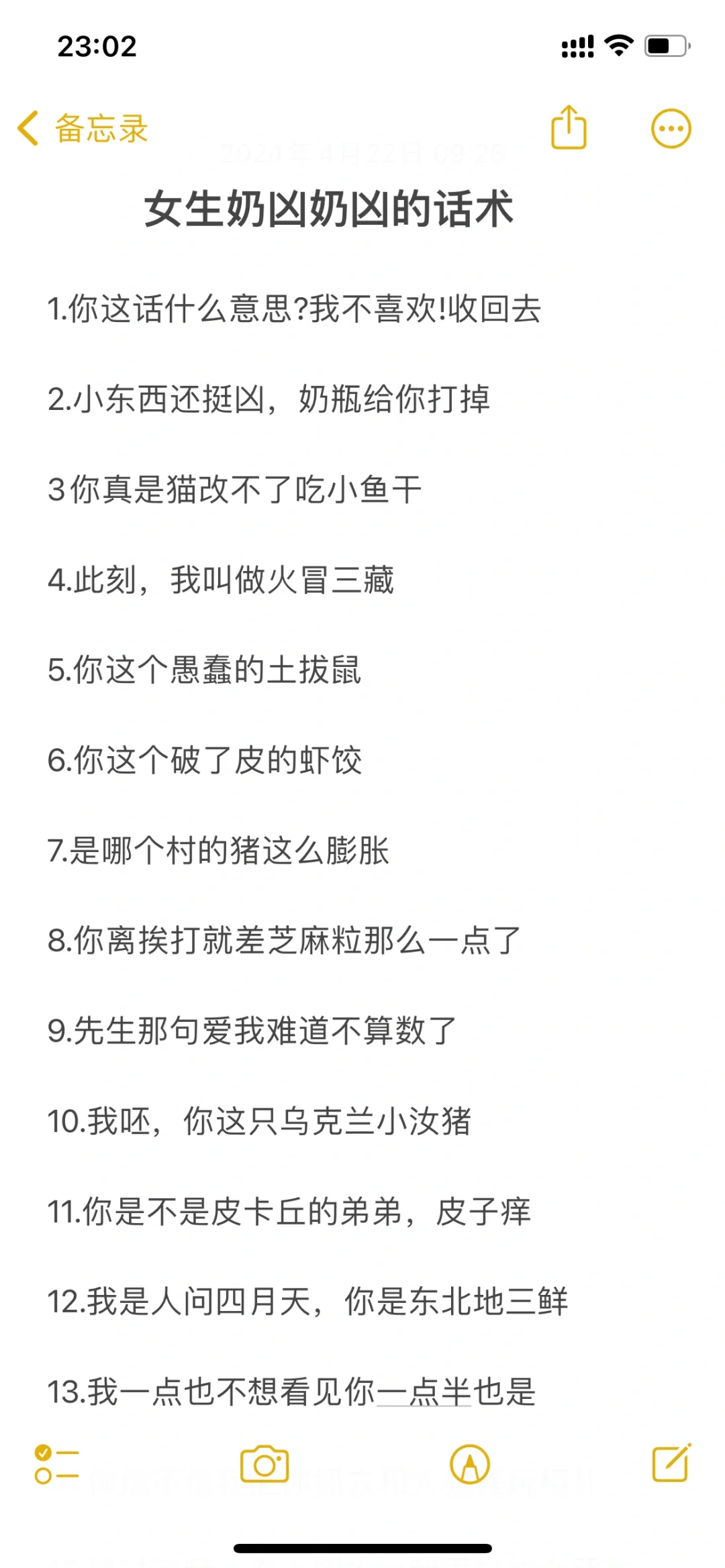 女生奶凶奶凶的话术
