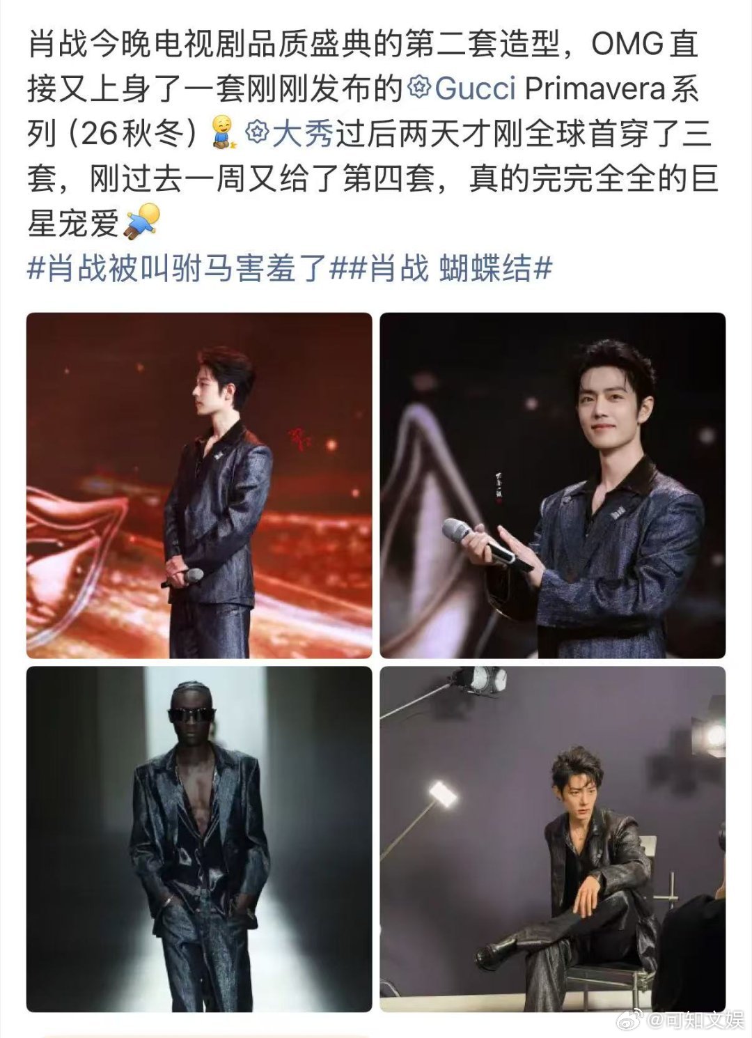 肖战第四套全球首穿肖战第四套Gucci全球首穿肖战第四套Gucci全球首穿，牛，