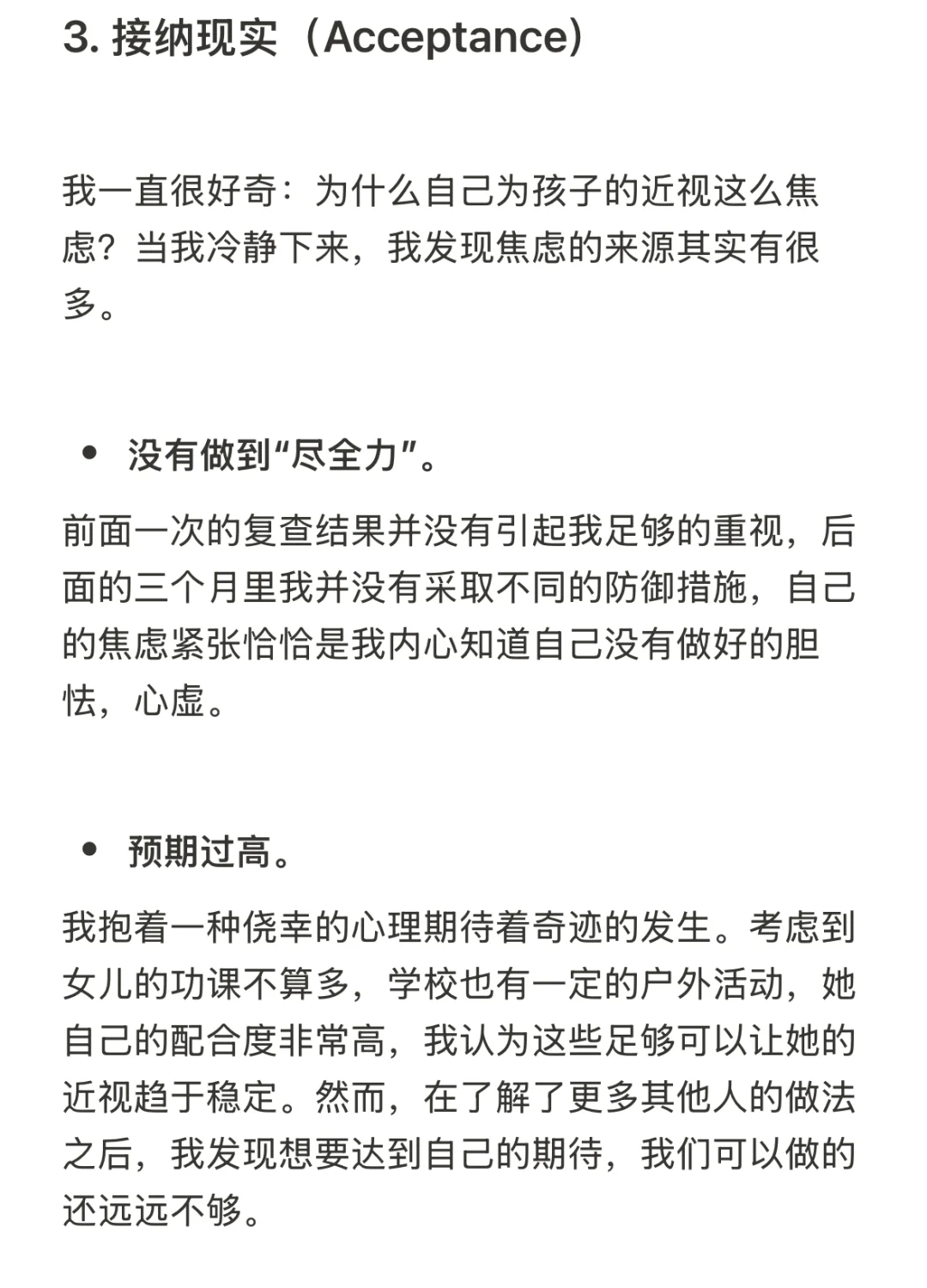 看着孩子近视加深，父母如何不崩溃？