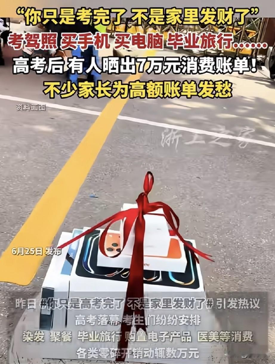 “该思考一下了！”女孩高考后向父母列出消费清单，加起来将近三万五，这是父母大半年