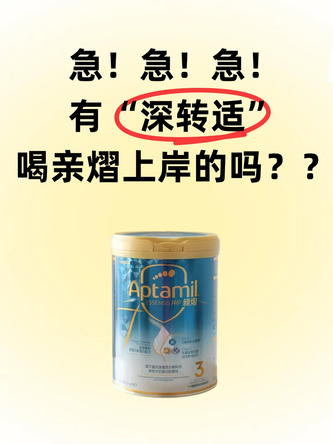 深度水解转成爱他美亲熠怎么样啊？