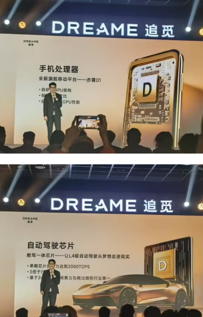 追觅是捡到什么外星科技包了吗？要做汽车、手机，现在还要做芯片对了，还有汽车固态电