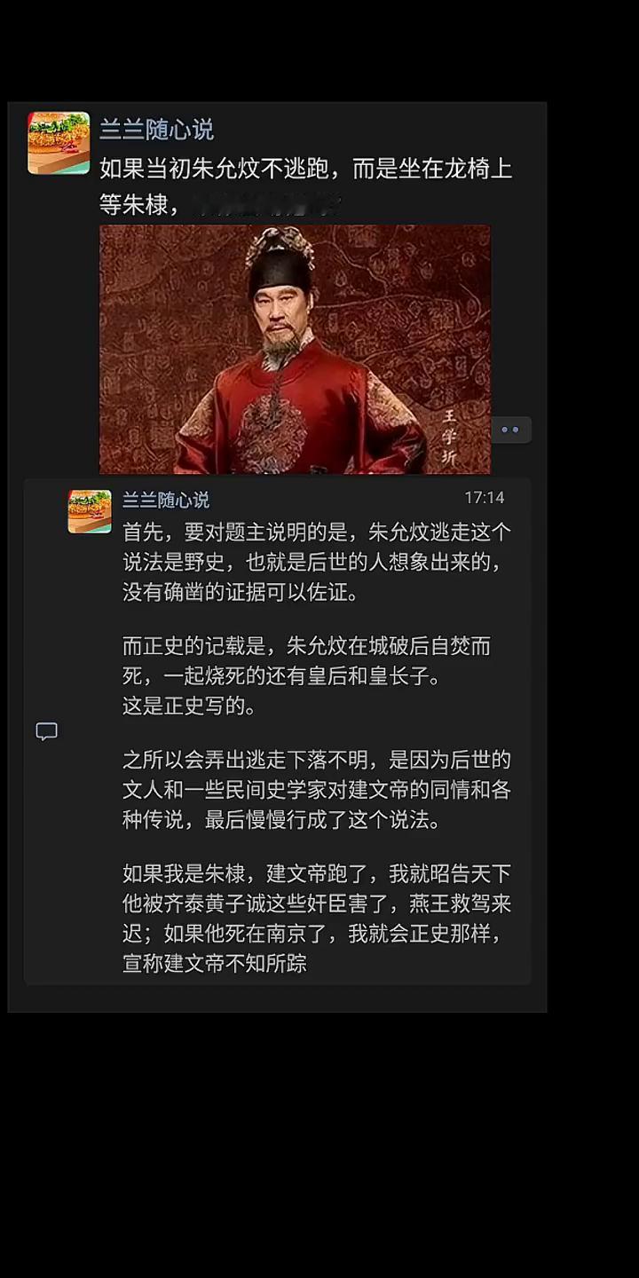 兰兰随心说。
如果当初朱允炆不逃跑，而是坐在龙椅上等朱棣，朱棣会动他吗？首先要对