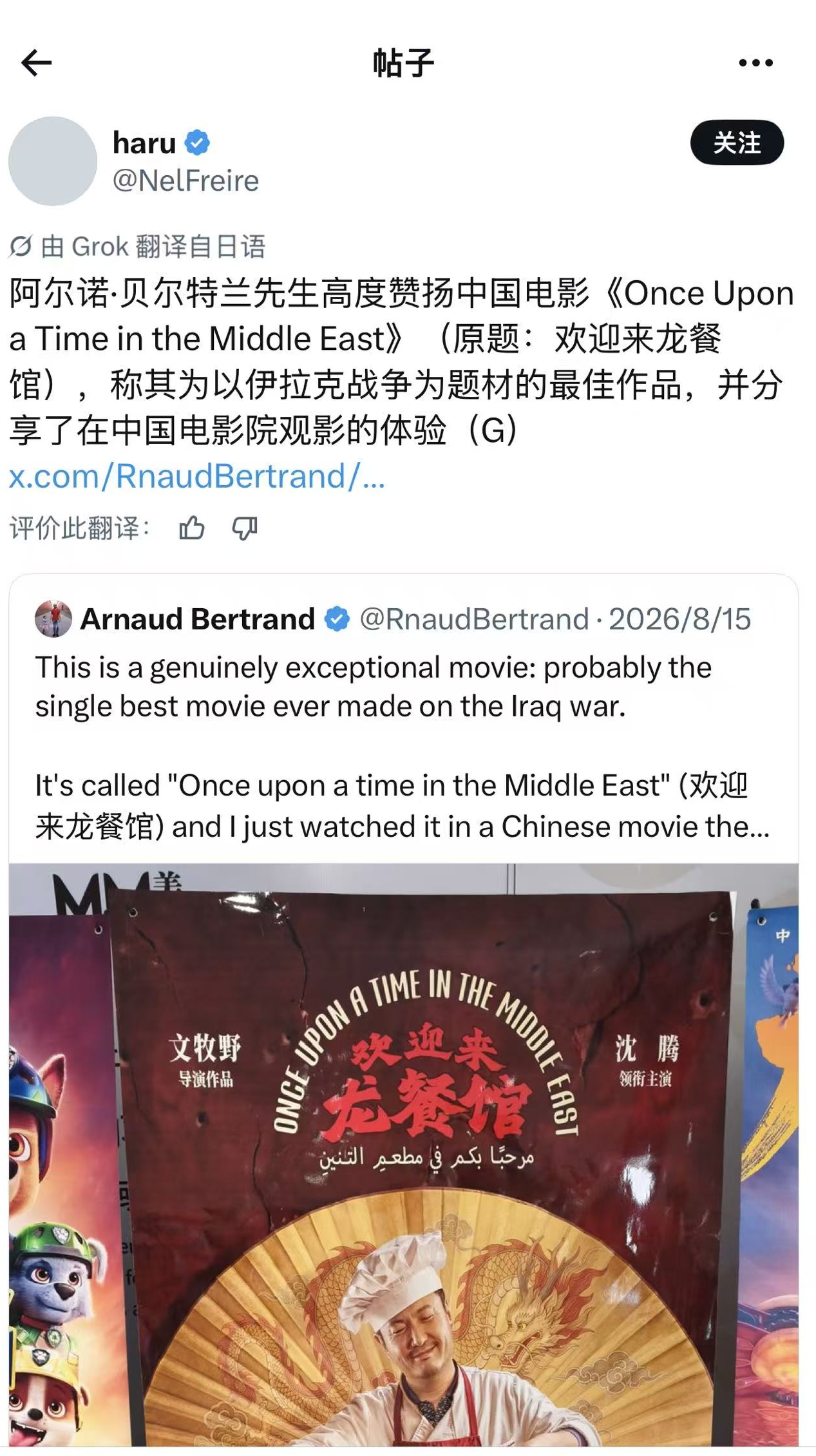 欢迎来龙餐馆获法国企业家好评国产新片彻底走出国门，拿下海外超高口碑！法国知名企业