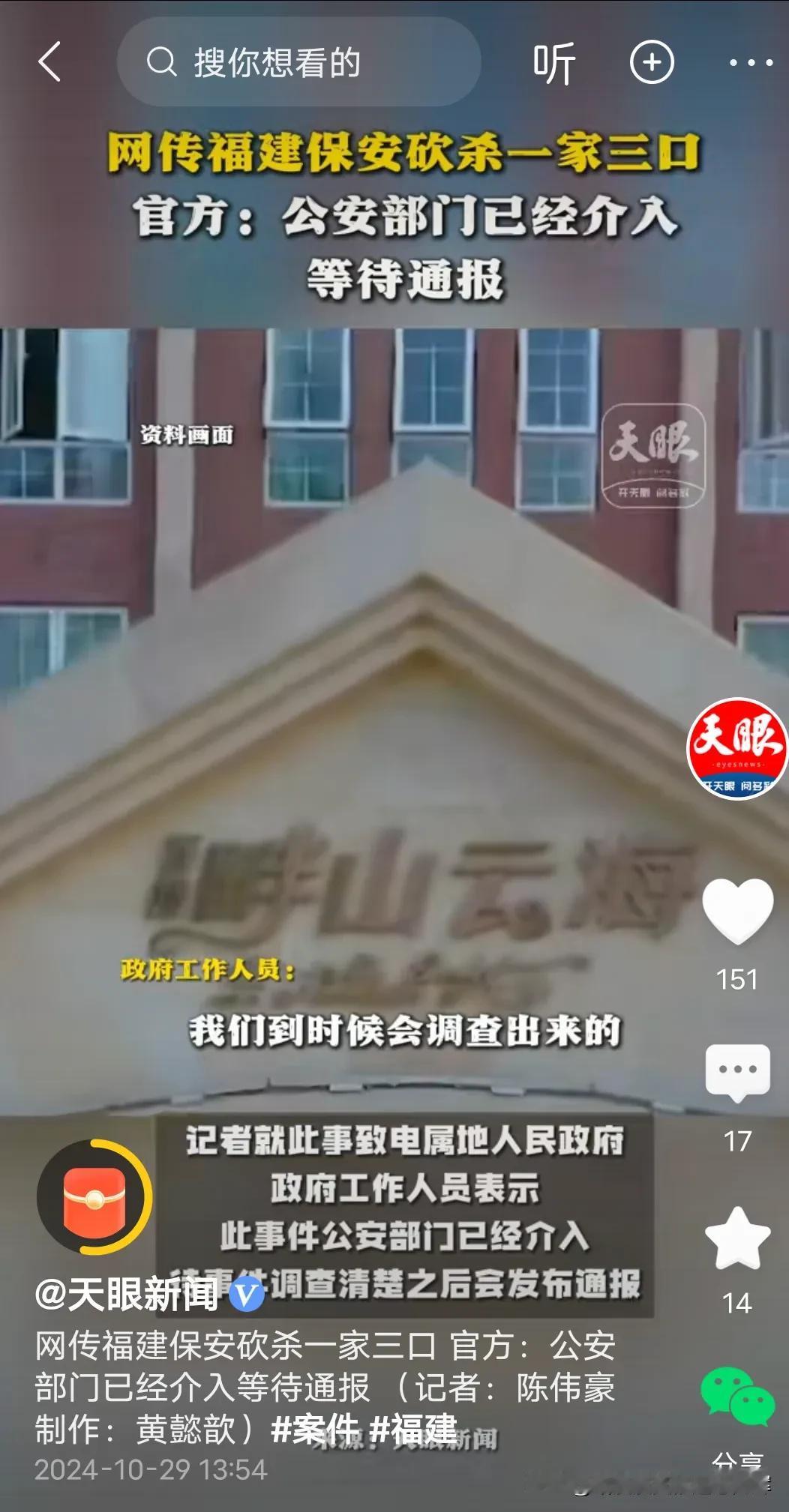 福建泉州发生一起凶案，疑是一物业公离职保安持刀凶杀业主，据悉，该保安和受害业主有