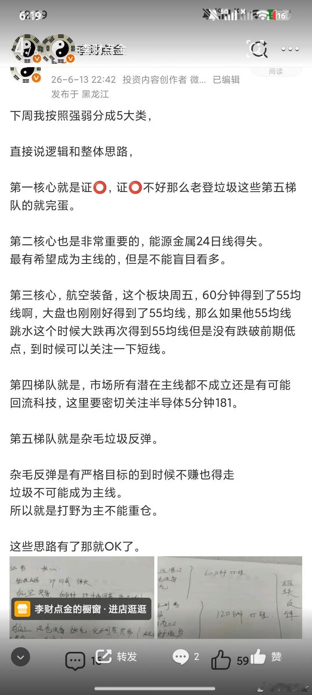 第一核心梳理证⭕冲高回落是不是意料之中获利了结。第二核心反复争夺周线级别分时争夺