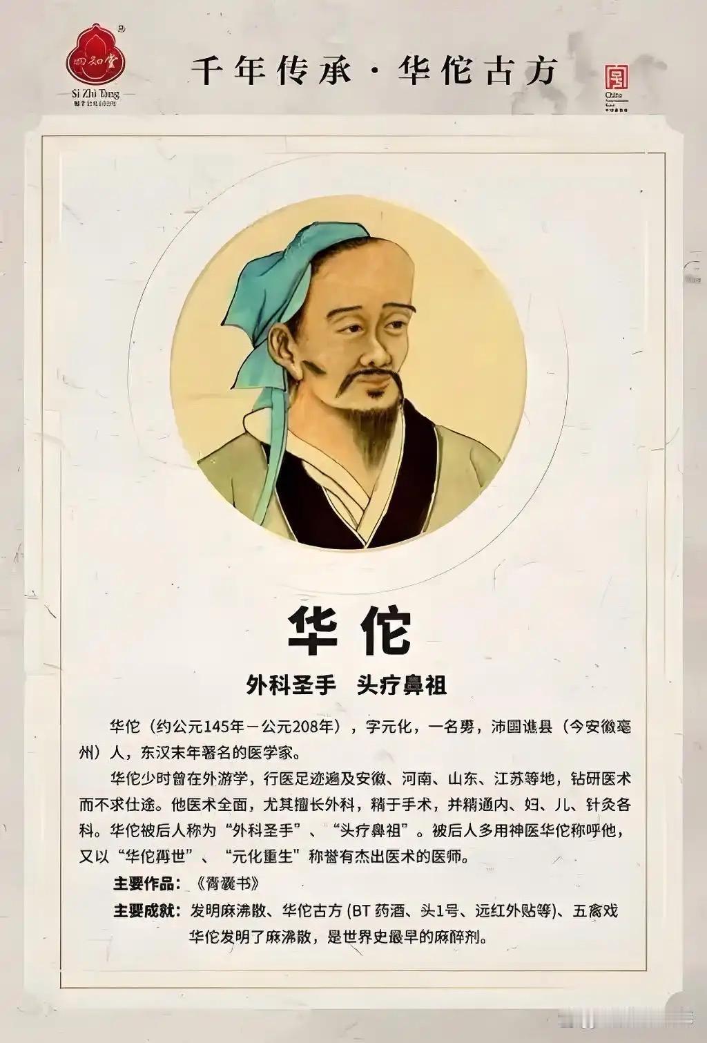 华佗和华元不仅是古代医学的杰出代表，更是中华民族宝贵的文化遗产。他们用生命诠释了