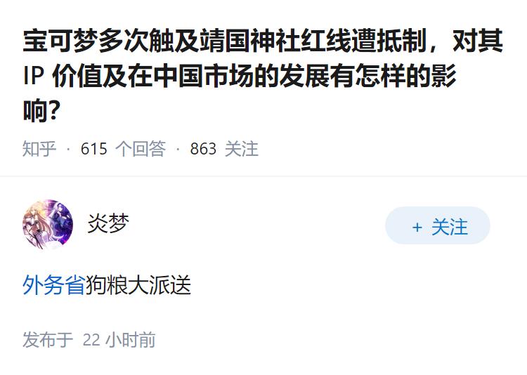 宝可梦多次触及靖国神社红线遭抵制，对其 IP 价值及在中国市场的发展有怎样的影响