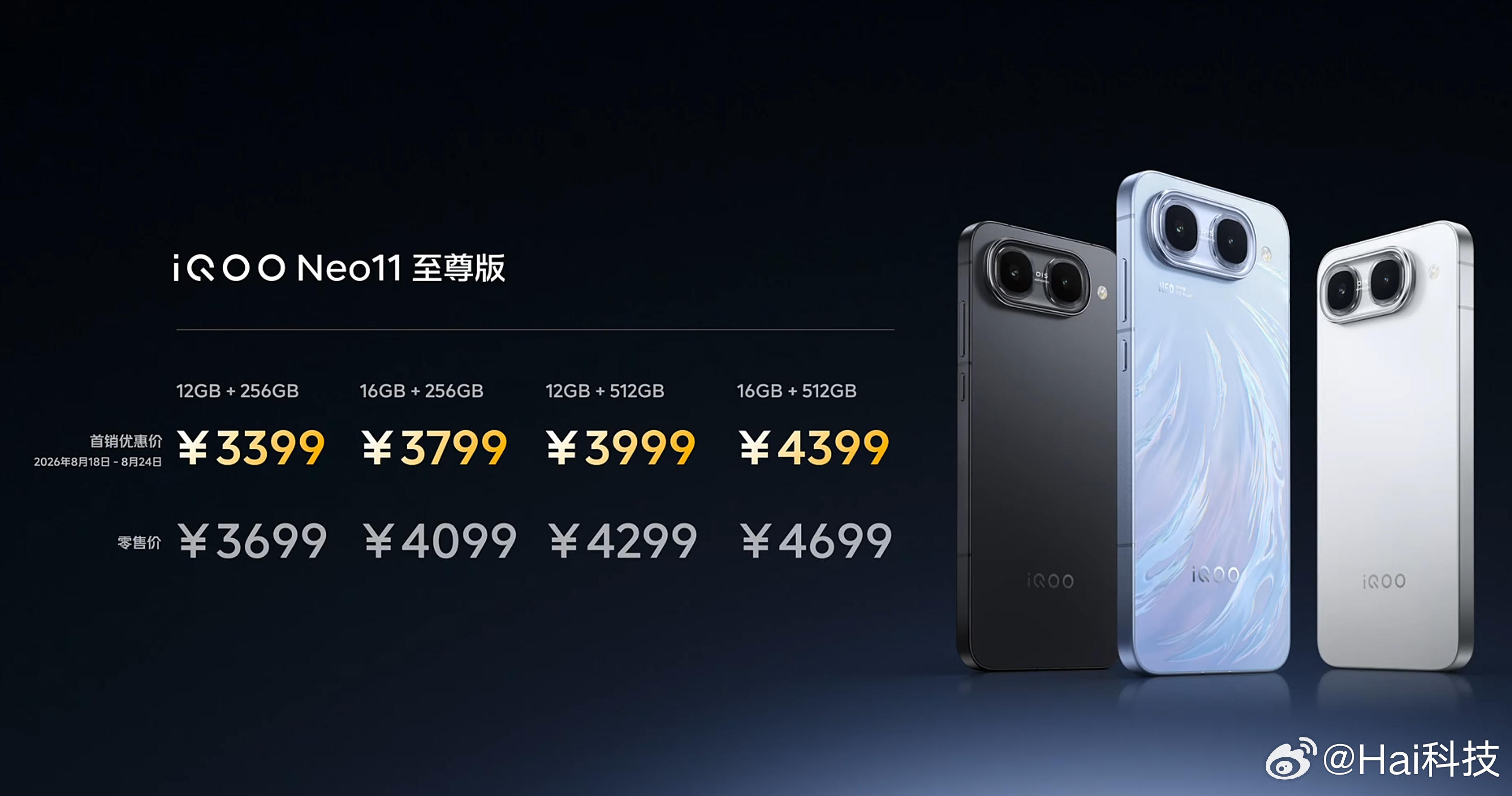 iQOO Z11S价格8GB+128GB  17998GB+256GB  199