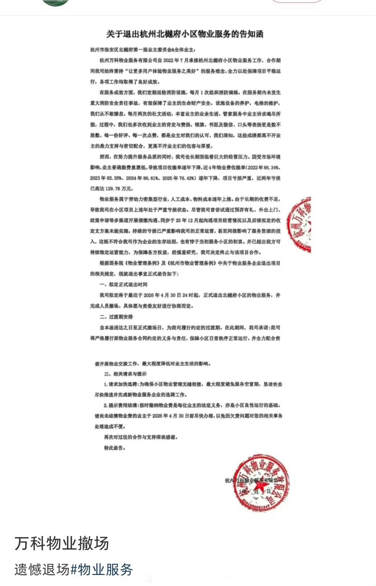 物业大撤退活久见！以前是业主求着换物业，现在是物业主动“跑路”￼￼￼。收费不透明