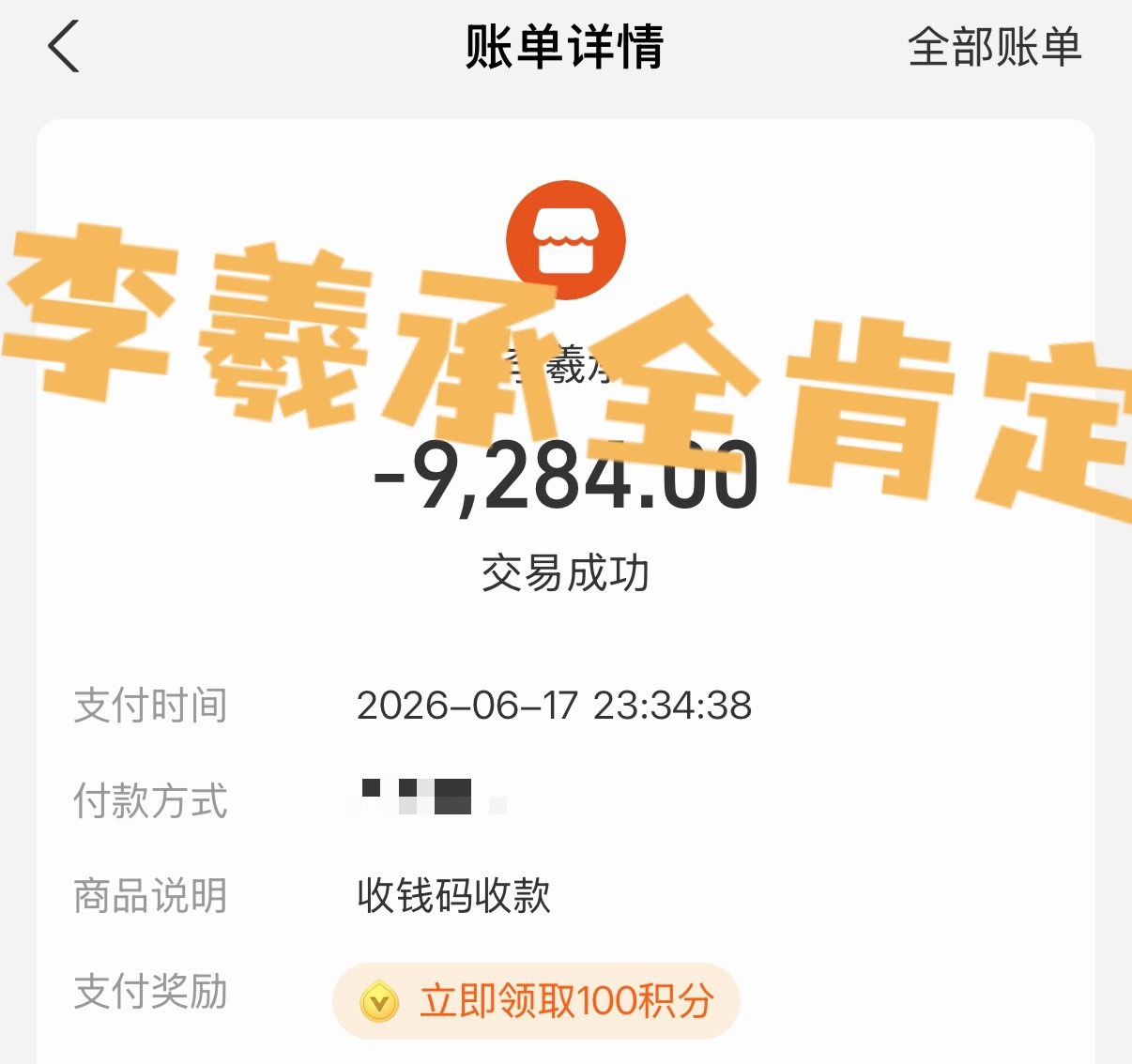李羲承 【珀莱雅全肯代下单｜淘宝优惠返利音源打投公示】本次活动累计优惠返利共计9