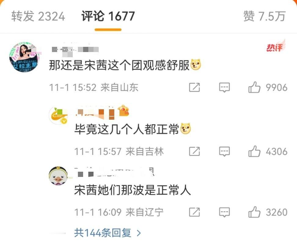 花少6小团体好明显宋茜陈好田嘉瑞 塌房0侯明昊周雨彤荣梓衫邓恩熙 塌房2金晨和刘