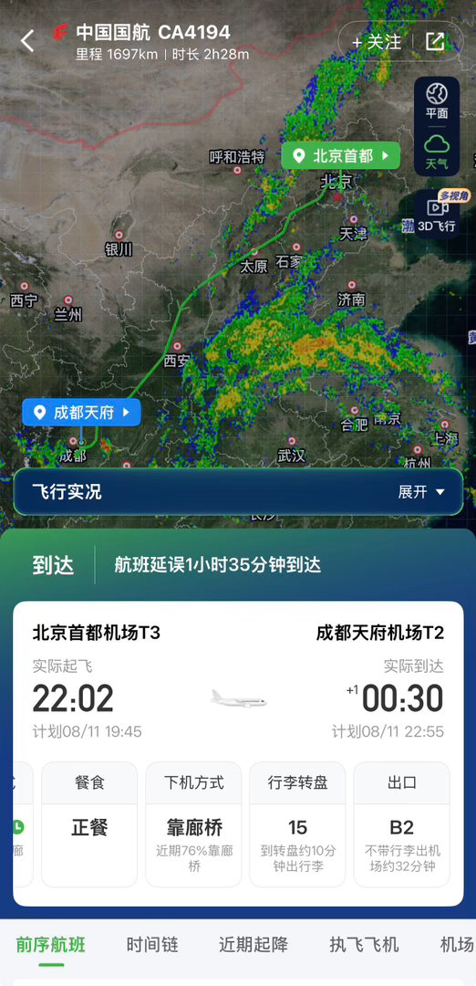 我是今天最早落地的，00:30落地，到酒店洗漱好整备，早晨爬起来拍摄，喜提睡眠5