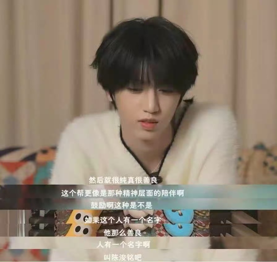 陈浚铭情商不知道啊 只知道这个吉米很真诚情商就是高啊🌚 