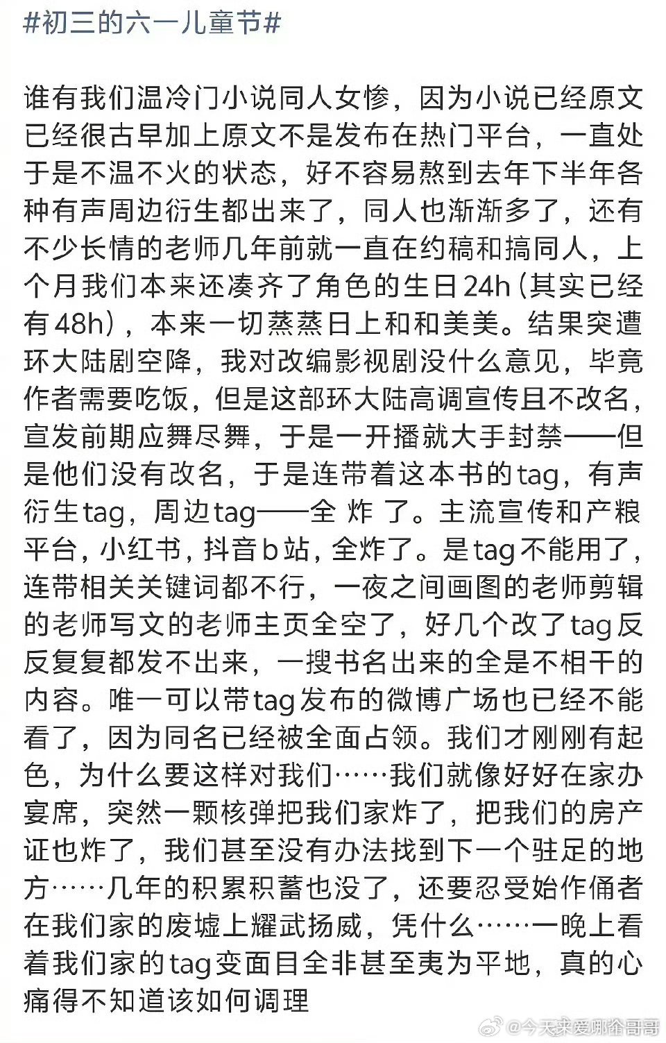 原著粉太惨了，环大陆拍剧没改名，连累书的衍生tag都没了 