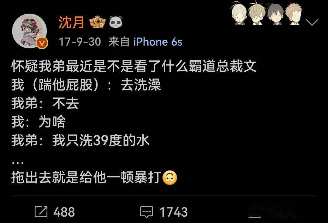 考古沈月早期微博 