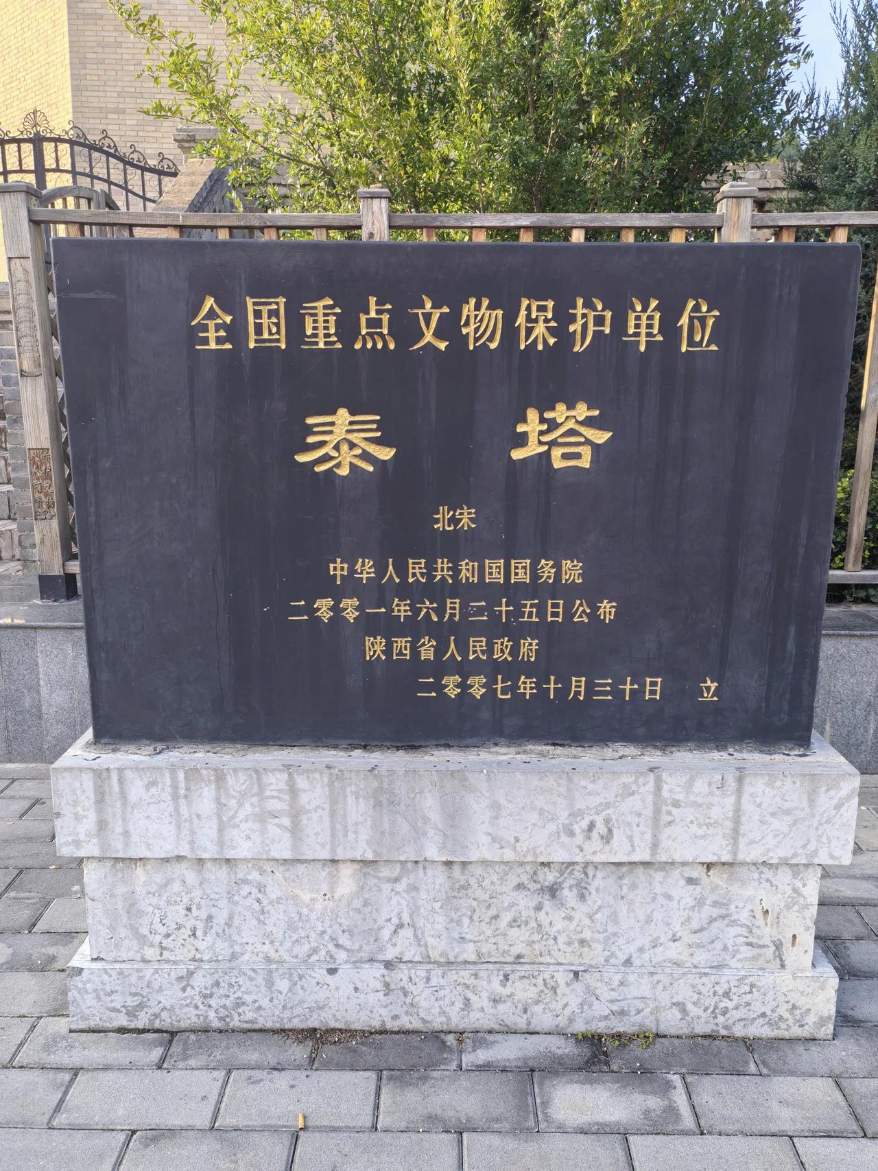 【陕西版的“比萨斜塔”】在咸阳市旬邑县城中心，有一个以“泰塔”命名的文化广场。泰
