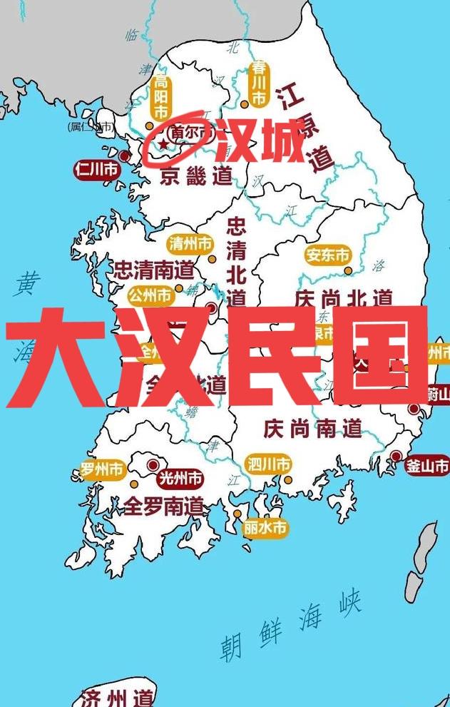 韩国为什么与中国争节日争习俗争儒家文化？或许大韩民国其实是大汉民国，之前国都叫汉