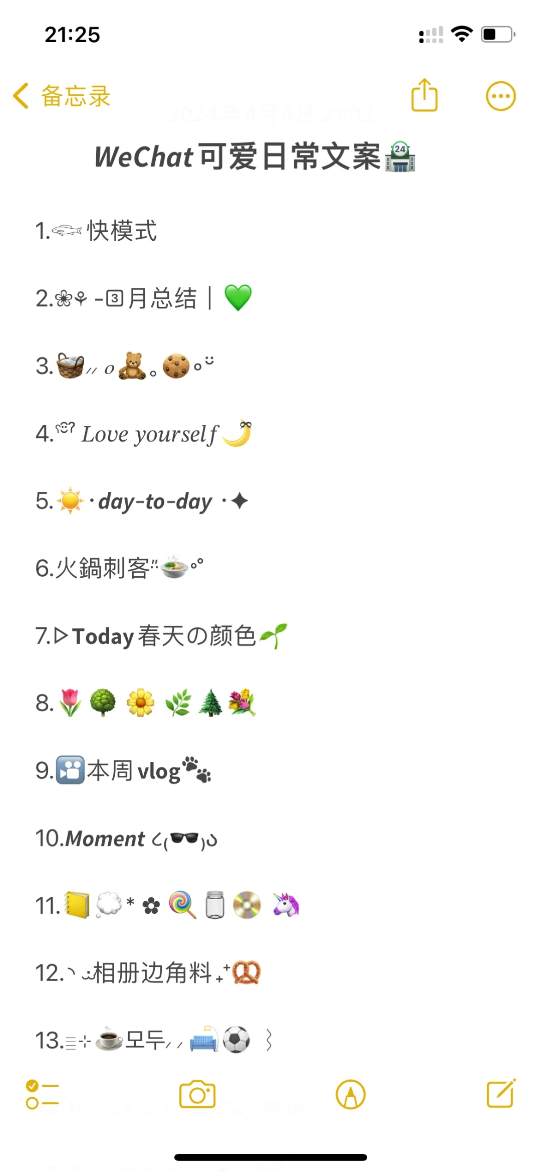 𝙒𝙚𝘾𝙝𝙖𝙩可爱日常文案🏪