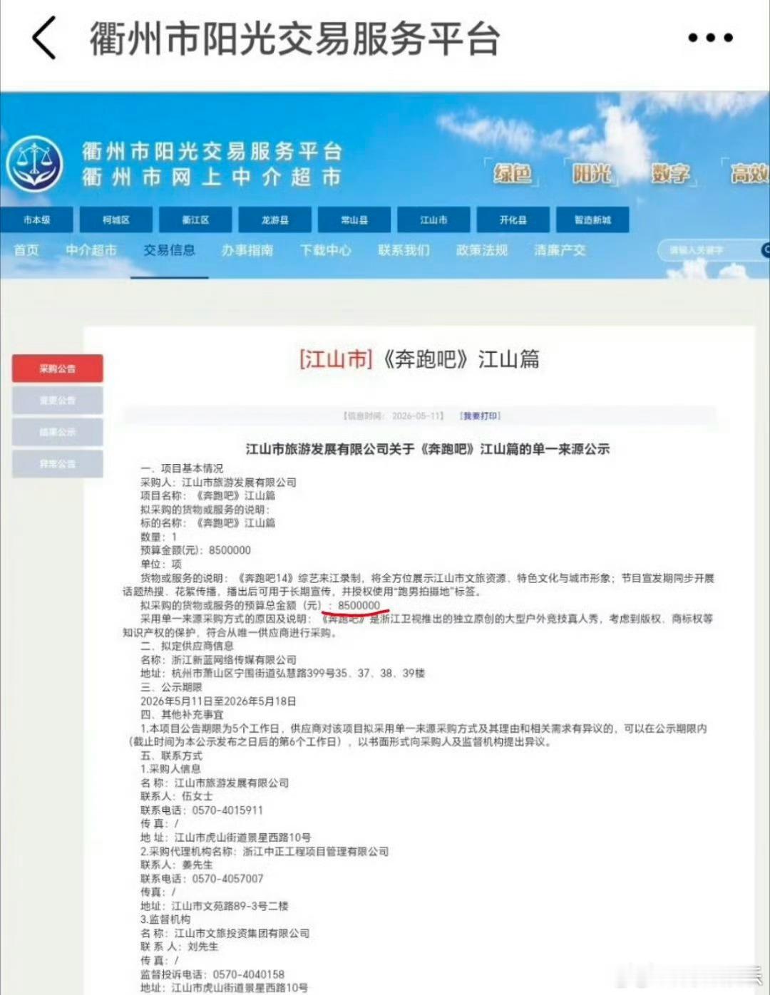 多地否认跑男录制宣传费 此前，多地文旅部门被曝为邀请《奔跑吧》节目录制支付高额费