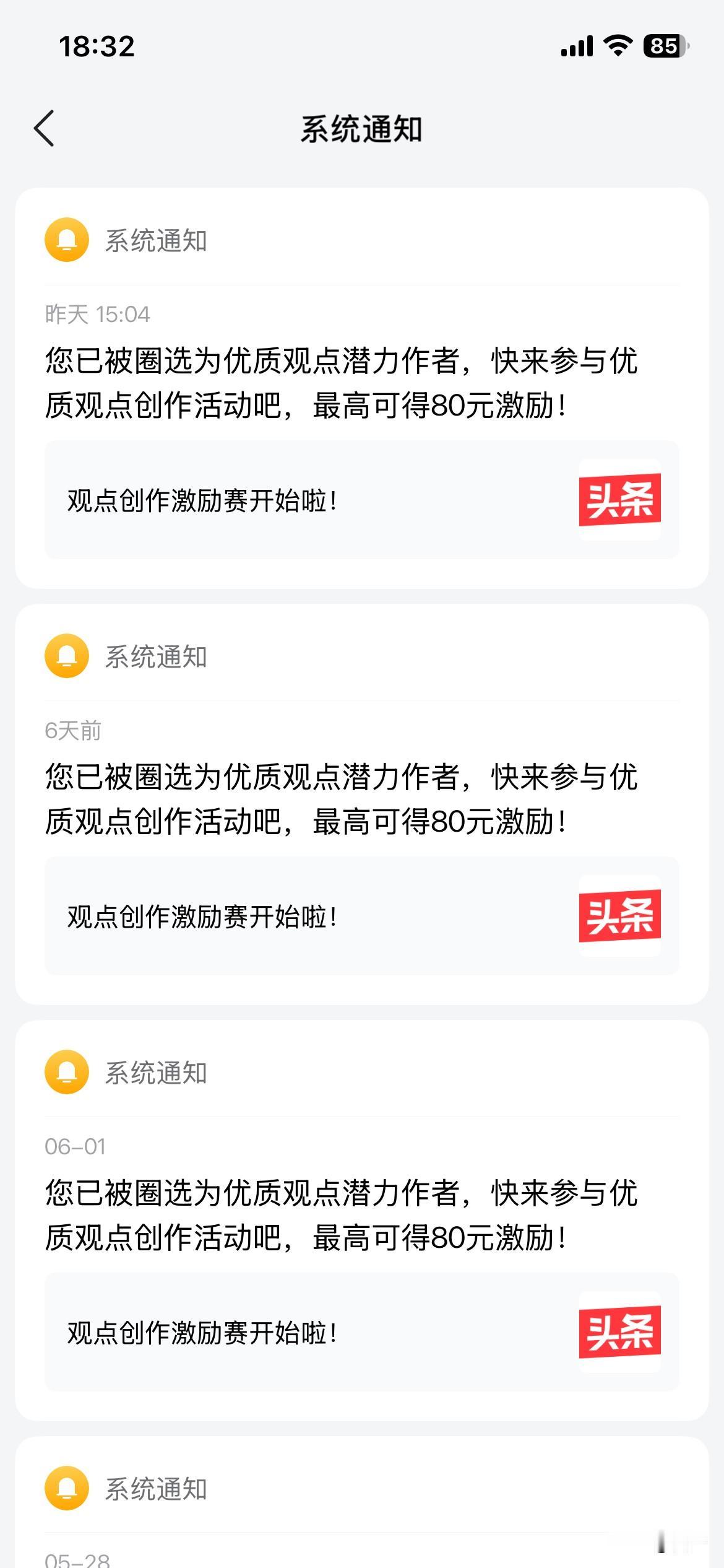 优质观点潜力作者？我一点也不稀罕，1周提醒3次？越提醒我越不想写。

我学头条纯
