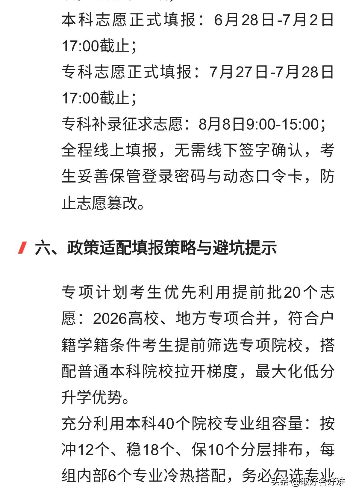 @所有江苏高考生，今天下午5点志愿填报截止！最后提醒，这几件事别忘了

家有考生