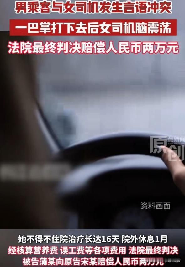 湖北恩施，一女出租车司机深夜搭载俩男乘客。途中女司机搭话乘客聊天，惹怒其中一乘客