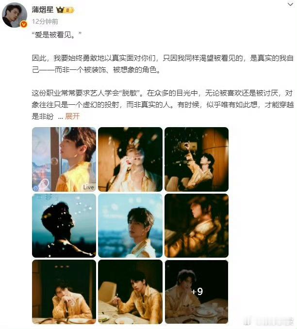 蒲熠星说爱是被看见蒲熠星，你的眼睛里有星星吗？怎么每次看你都像在看银河系！爱是被