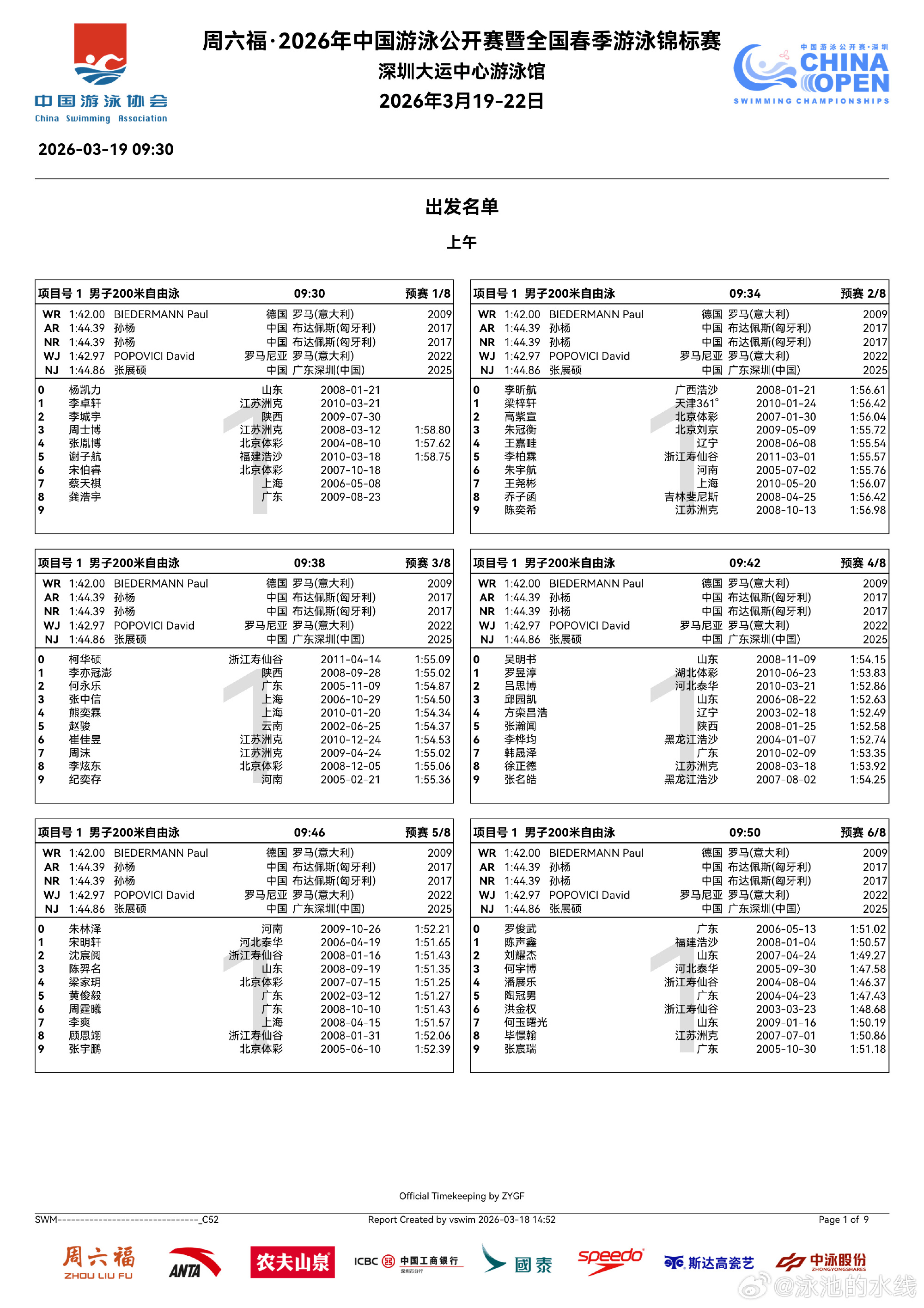 游泳中公赛首日赛程：潘展乐等出战，余依婷史密斯同组交锋
