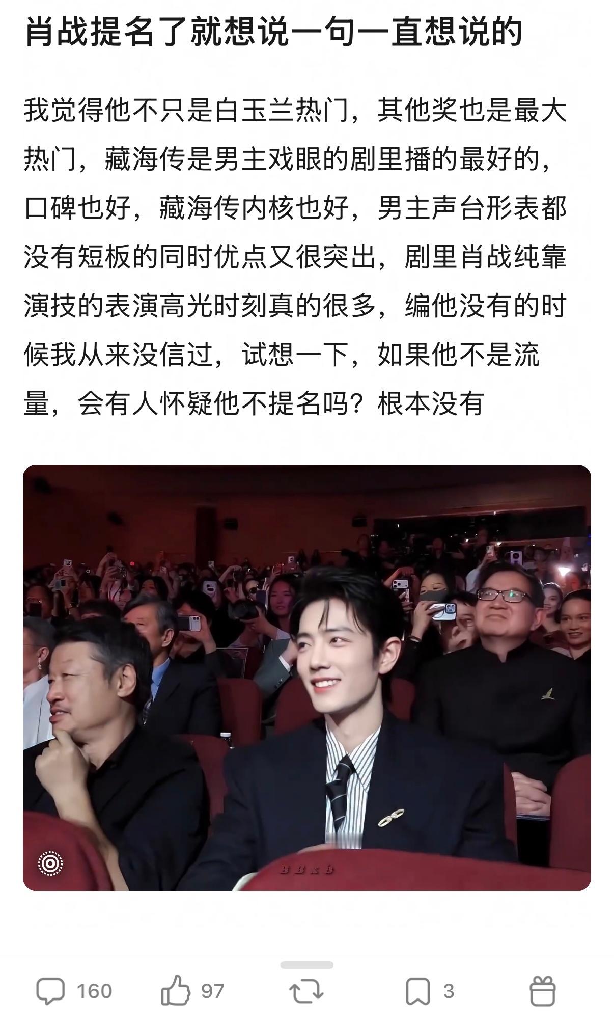 白玉兰入围名单是，肖战他不只是白玉兰最大热门，其他奖也是最大热门，《藏海传》是男