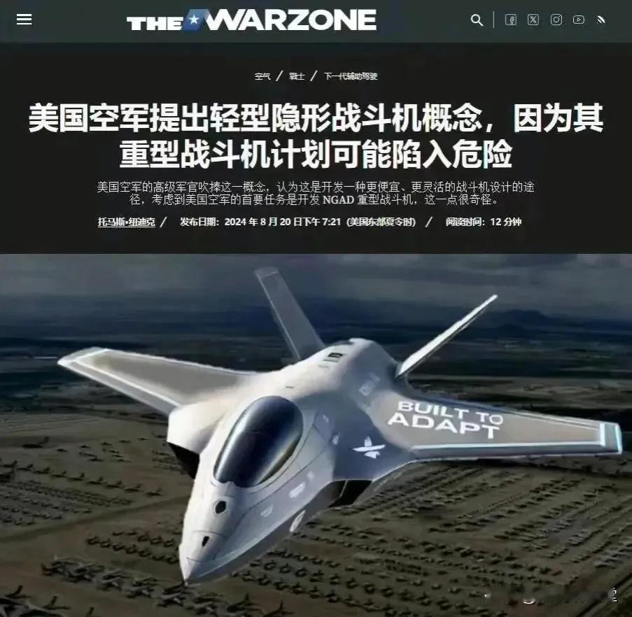 美国轻型隐身战斗机，和苏霍伊的苏75战斗机都是单发轻型战斗机，外形相似，老美是越