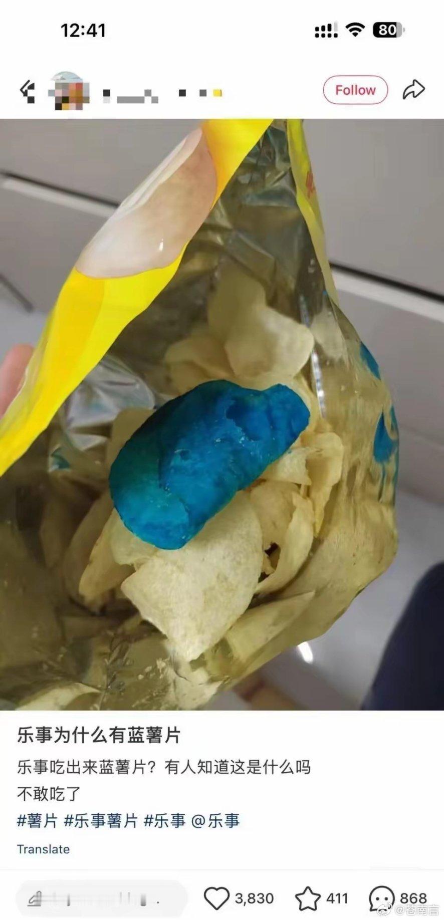乐事 蓝色薯片零食安全无小事，消费者的警惕完全合理，品牌生产线品控疏漏值得反思。