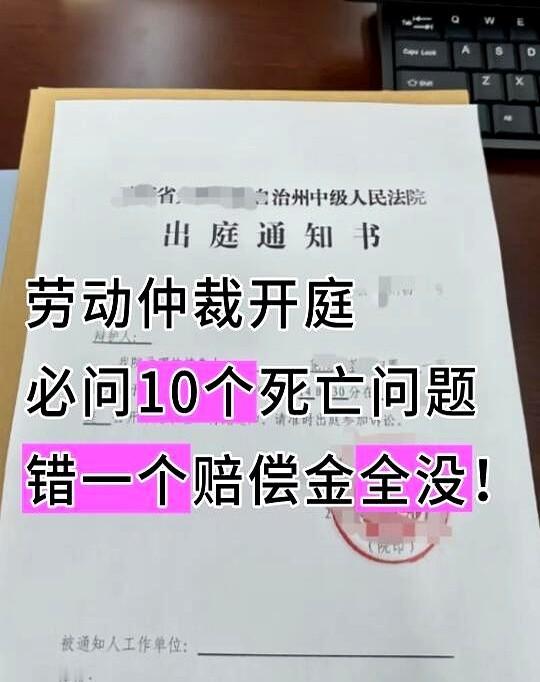 被踢出工作群那天，仲裁倒计时只剩3天！

很多人以为离职就完事，其实工资、赔偿、