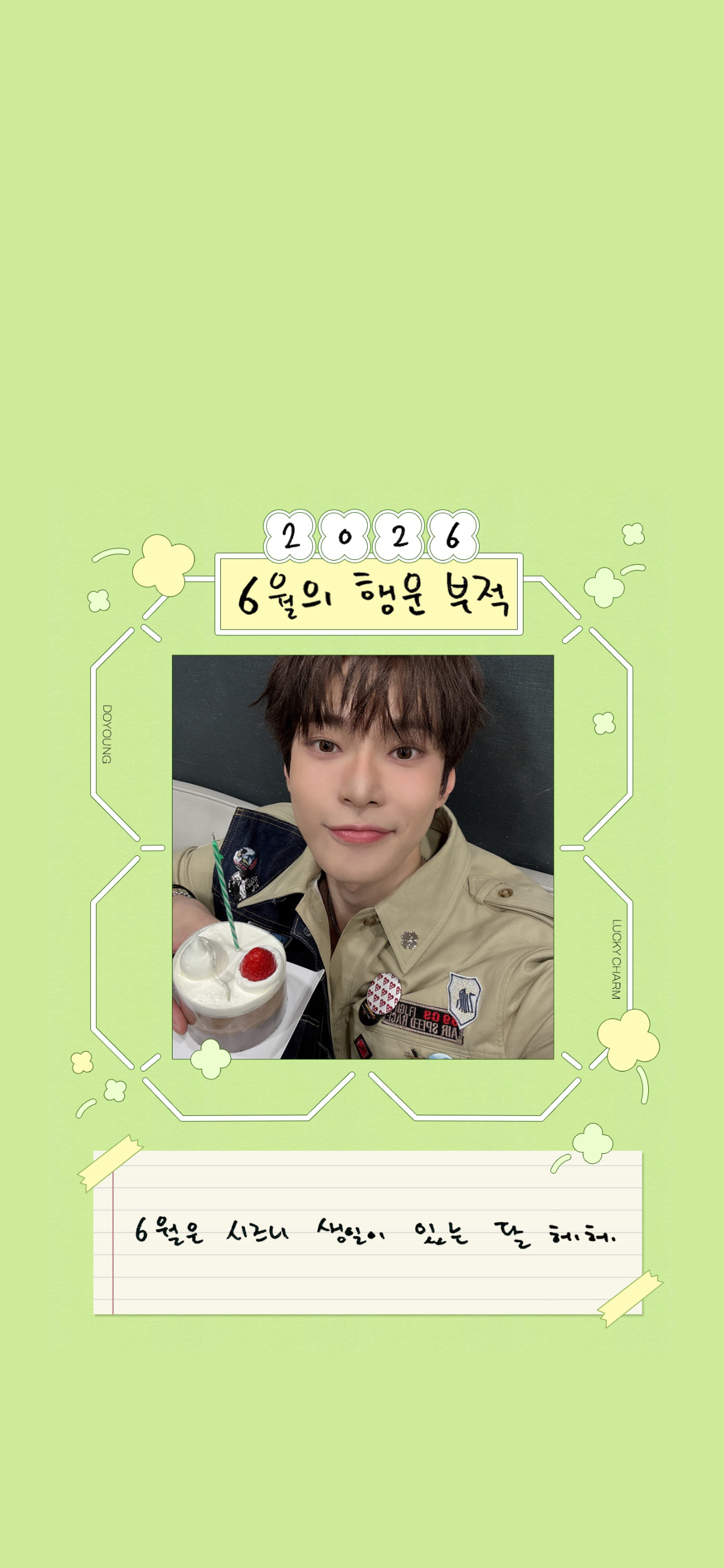 🍀 6月的幸运符咒 From DOYOUNG 4 🍀🐰：6月是有西珍妮生日
