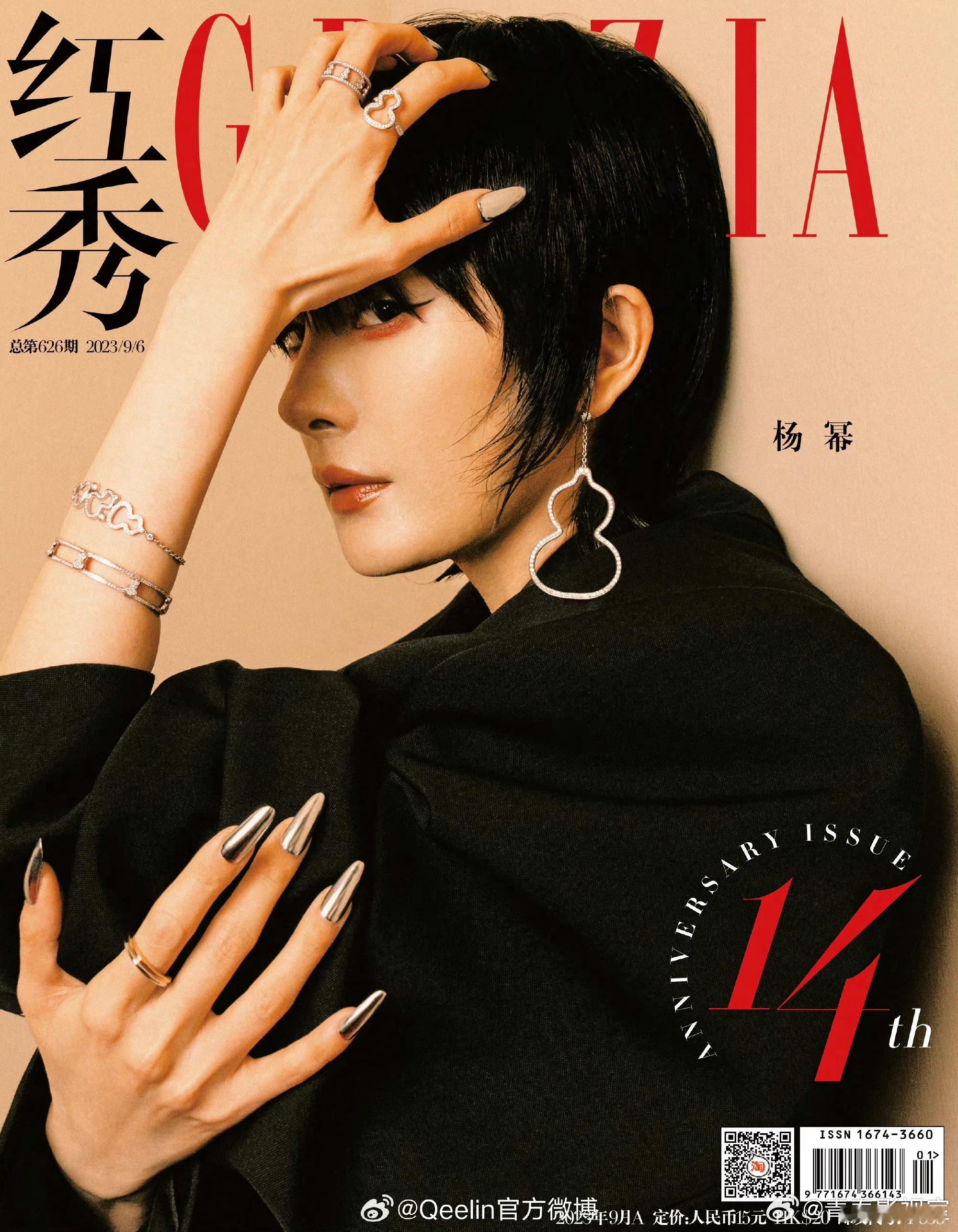 杨幂 Qeelin ​​​