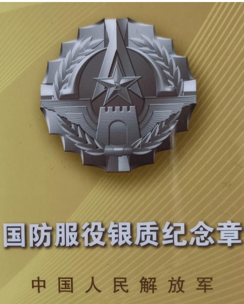 一些战友建议调整国防服役纪念章发放年限！

各位战友大家好，我建议调整国防服役纪