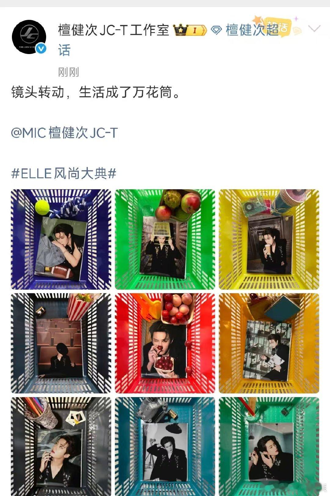 檀健次ELLE工作室出图购物篮里的檀健次檀健次ELLE工作室出图太有创意！把他装