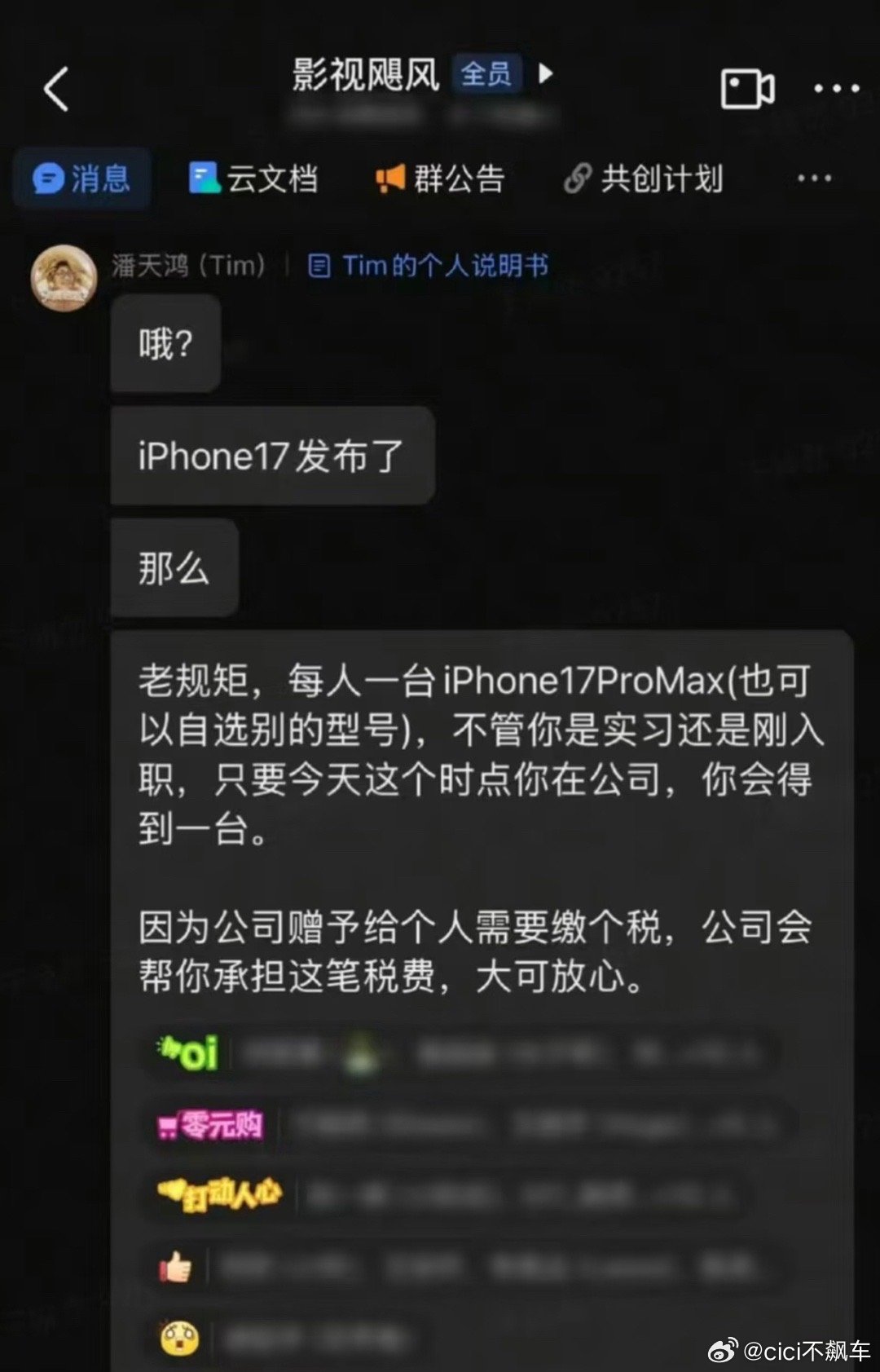 最贵iPhone诞生影视飓风给所有员工发iPhone17[good][good]