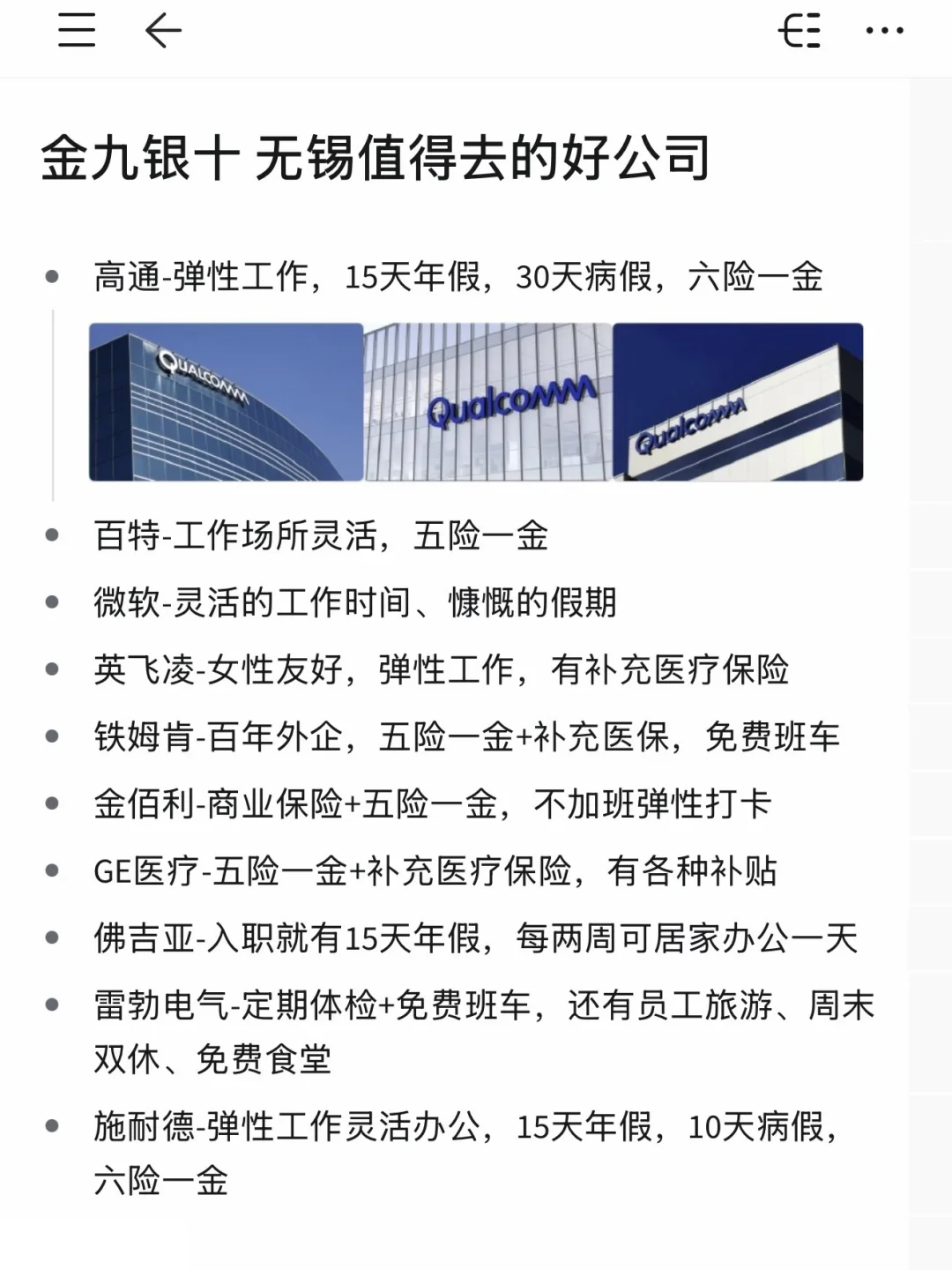 金九银十 无锡值得去的好公司有这些