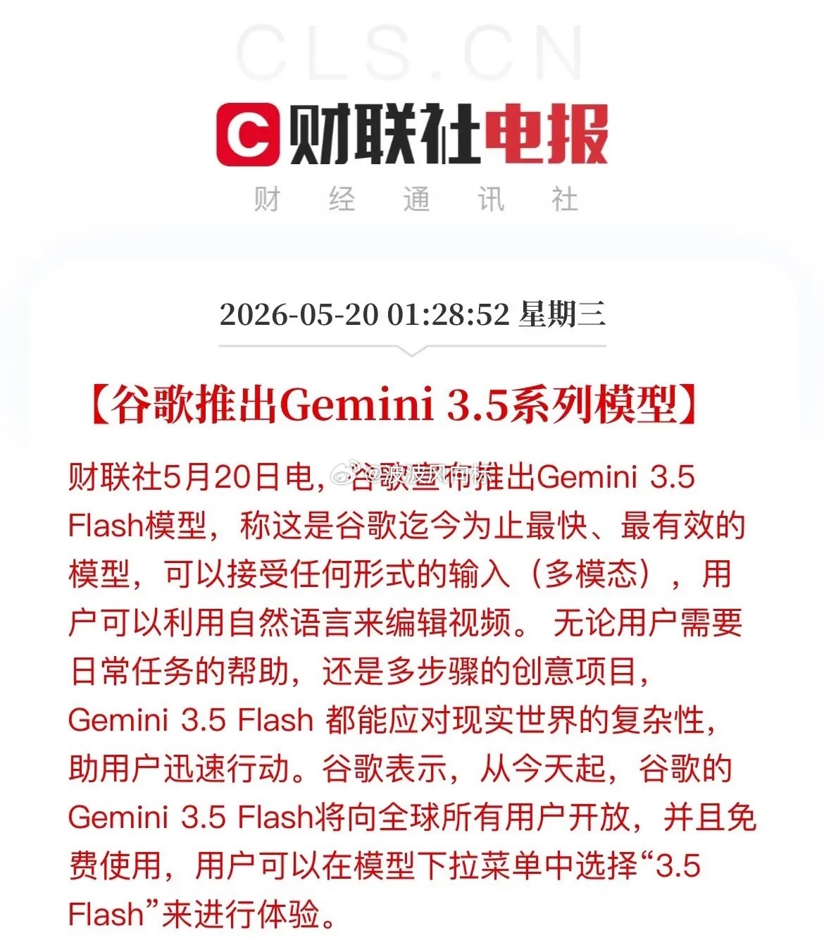 谷歌放大招！Gemini 3.5向全球免费开放，A股这些赛道将受益！今天凌晨，谷