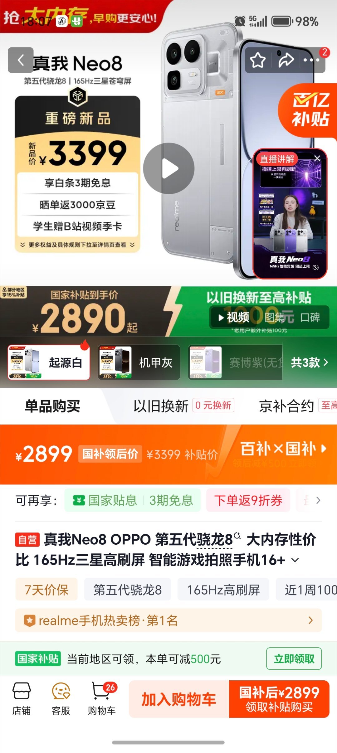真我Neo8这个价格可以啊，16+512国补以后2899，现在内存不是涨价吗，真