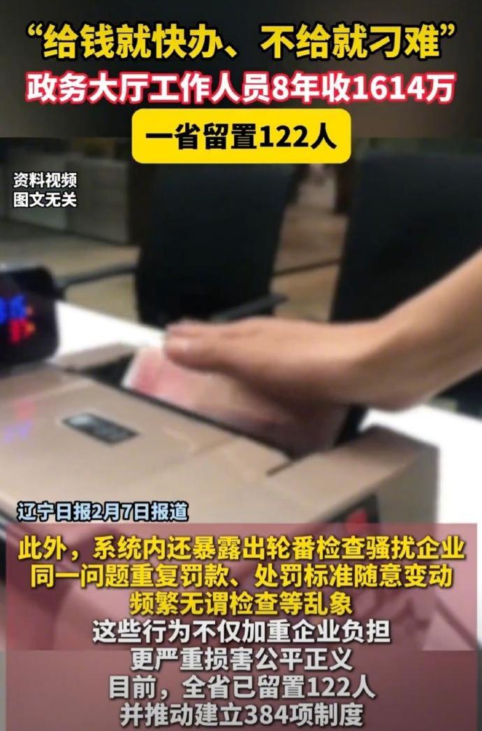 【谁给了窗口人员收1614万的勇气】
他绝对不是《孤勇者》！
辽宁日报报道，省住