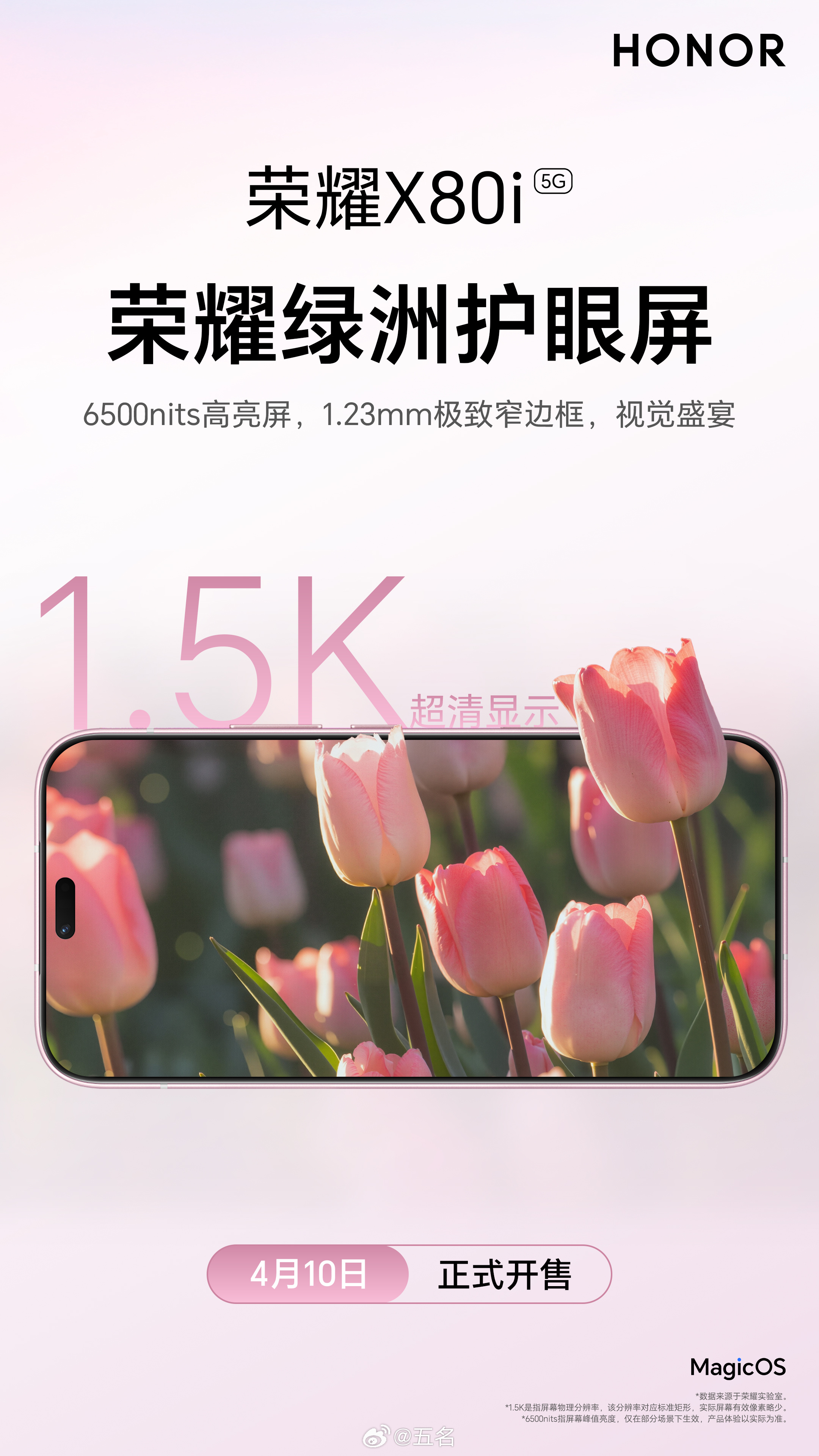 荣耀X80i 新品上市！超韧精研金属中框，好看更坚固；1.5K超窄边荣耀绿洲护眼