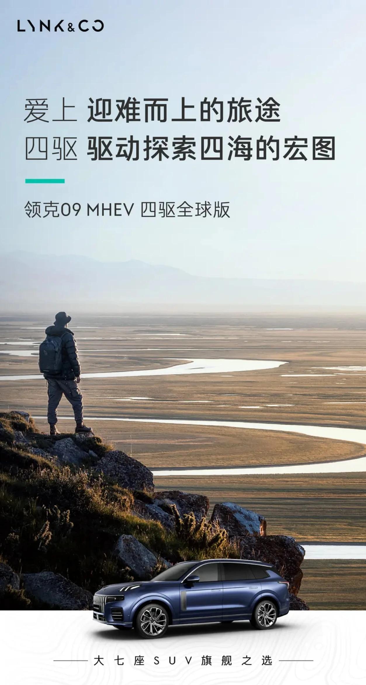【领克09 MHEV四驱全球版信息披露】

领克宣布领克09 MHEV四驱全球版