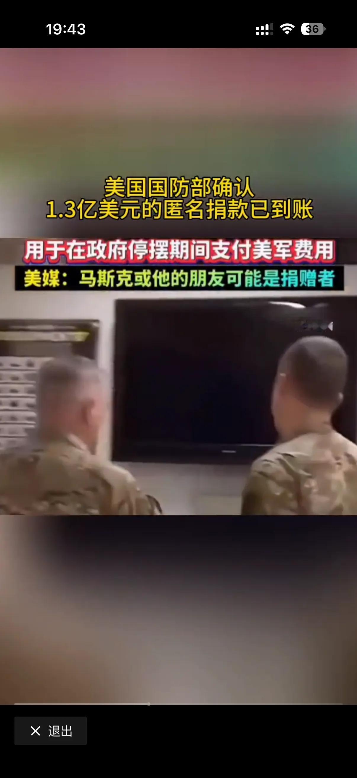 捐助1.3亿美军给特朗普开美军军费的神秘大佬身份终于曝光了！
此前因为美国白宫停